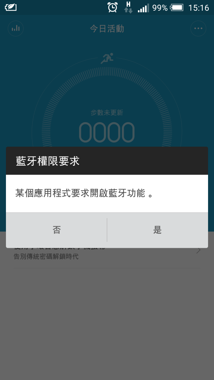 心得] 小米手環三個月使用心得