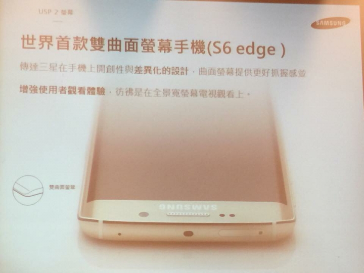 極盡完美Samsung Galaxy S6超越未來體驗會