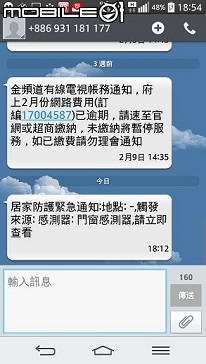 平民防盜裝置 凱擘 HomeSecurity 開箱