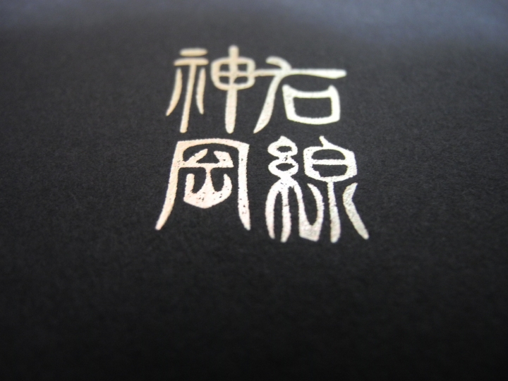 [簡單開箱] 來自台灣的 神岡右線 OM14E BLK