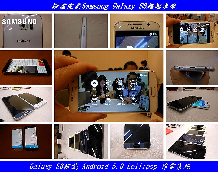 「極盡完美Samsung Galaxy S6超越未來體驗會」 體驗心得文分享