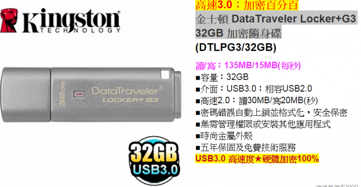 金士頓 Kingston 32GB 32G USB3.0 加密隨身碟  資料救援的可能性