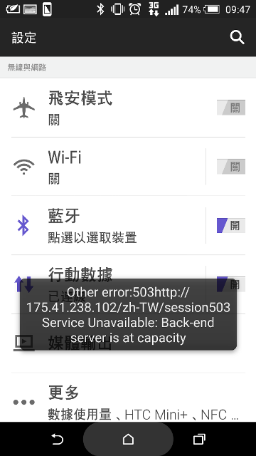 M8一直出現錯誤訊息
