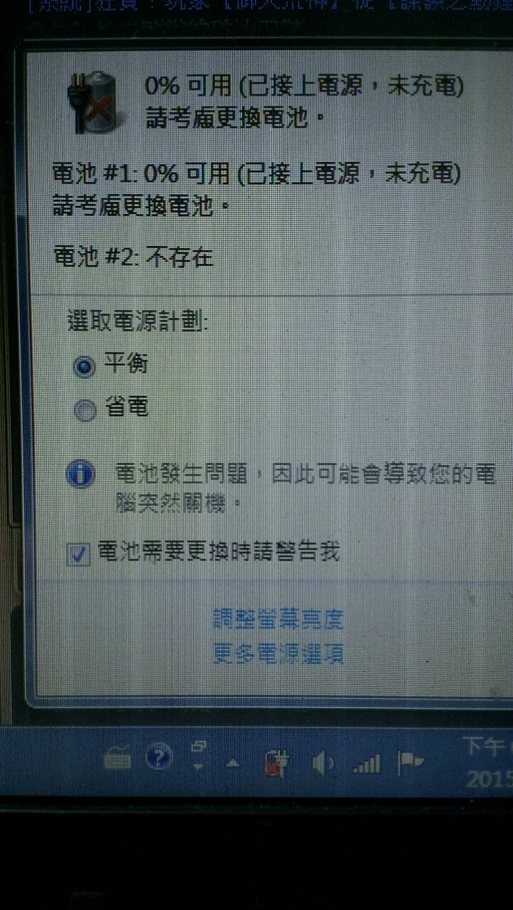 筆電電池的問題！！