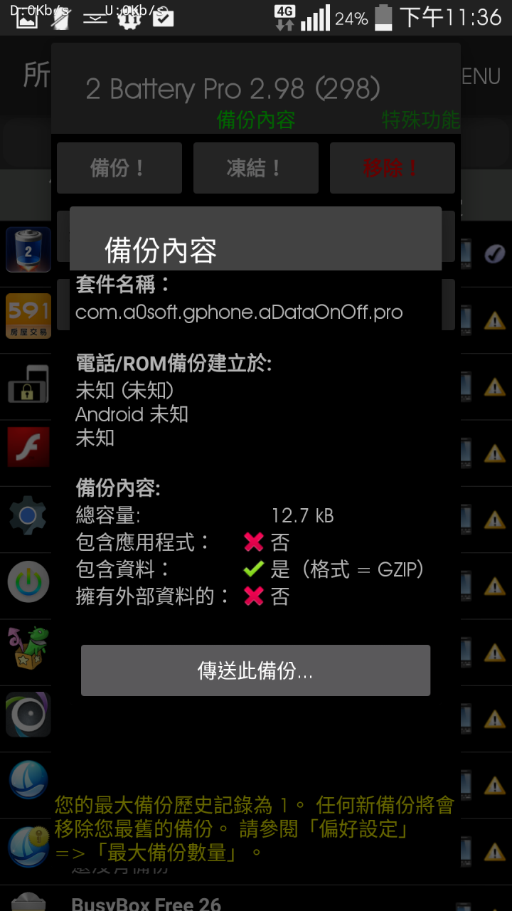 android 5.0 鈦備份外接SD card失敗