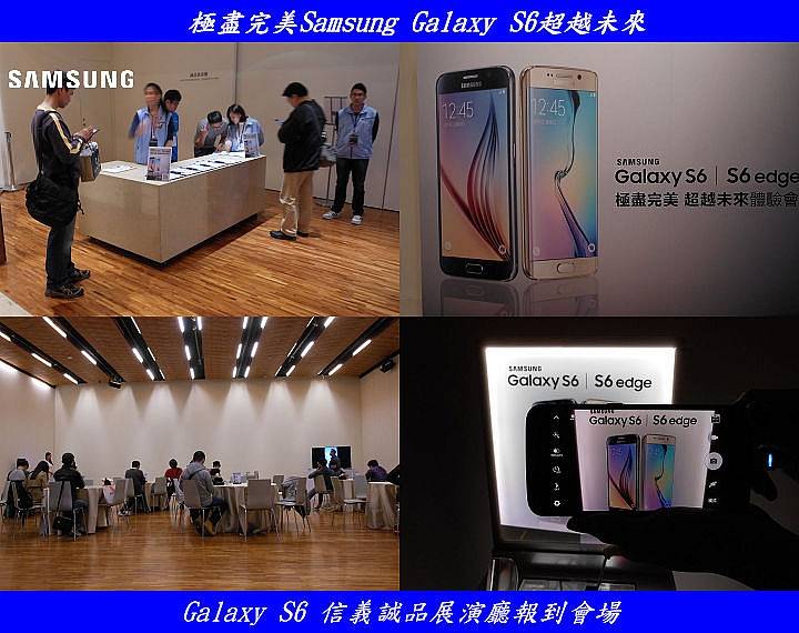 「極盡完美Samsung Galaxy S6超越未來體驗會」 體驗心得文分享