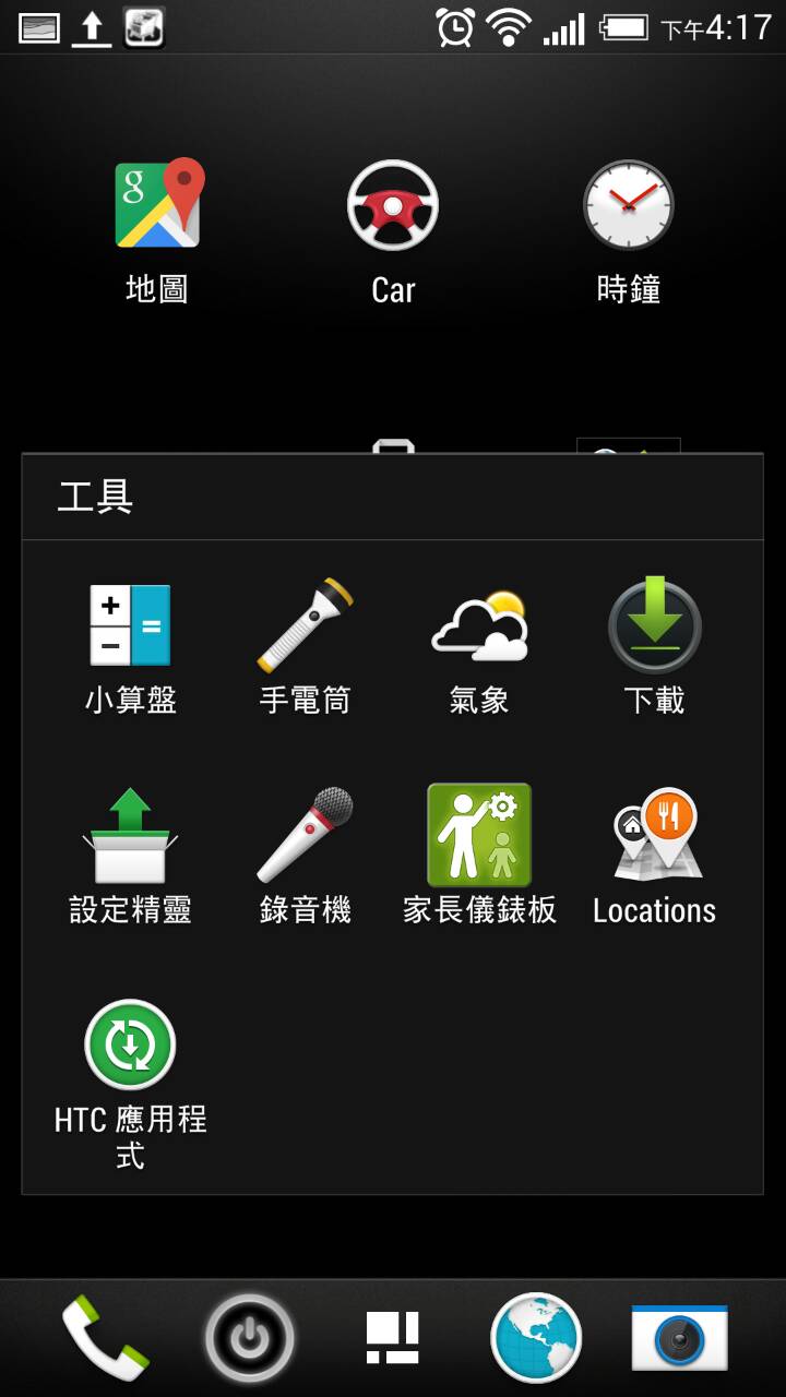 [已找到替代方法]HTC原本車用模式搭配的Locations消失了~