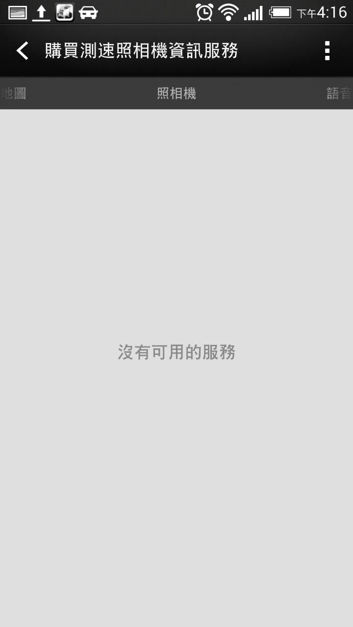 [已找到替代方法]HTC原本車用模式搭配的Locations消失了~