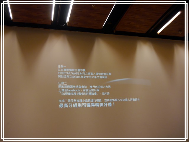<<超越未來>> Samsung Galaxy S6 << 極盡完美體驗會心得分享>>