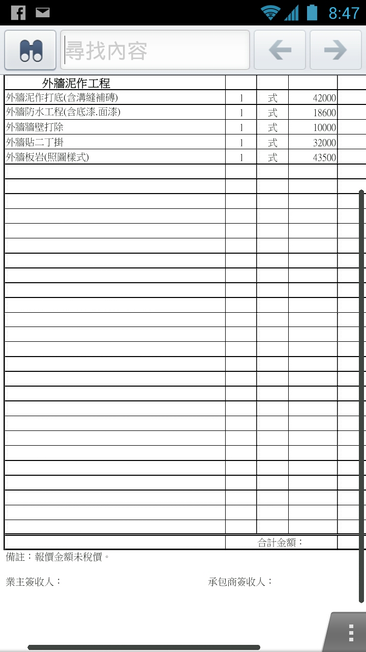 遇到流氓泥作