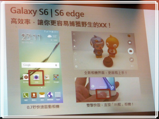<<超越未來>> Samsung Galaxy S6 << 極盡完美體驗會心得分享>>