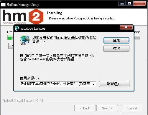 請問xp下載軟體如法安裝，求救！
