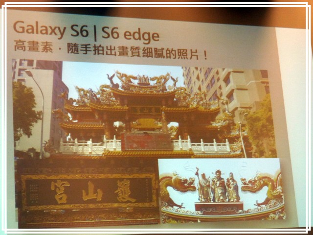 <<超越未來>> Samsung Galaxy S6 << 極盡完美體驗會心得分享>>
