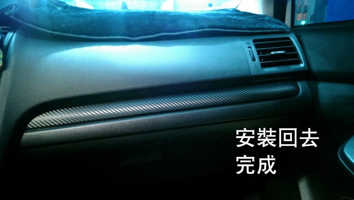 [分享]3D碳纖維貼改造 subaru XV 內飾條