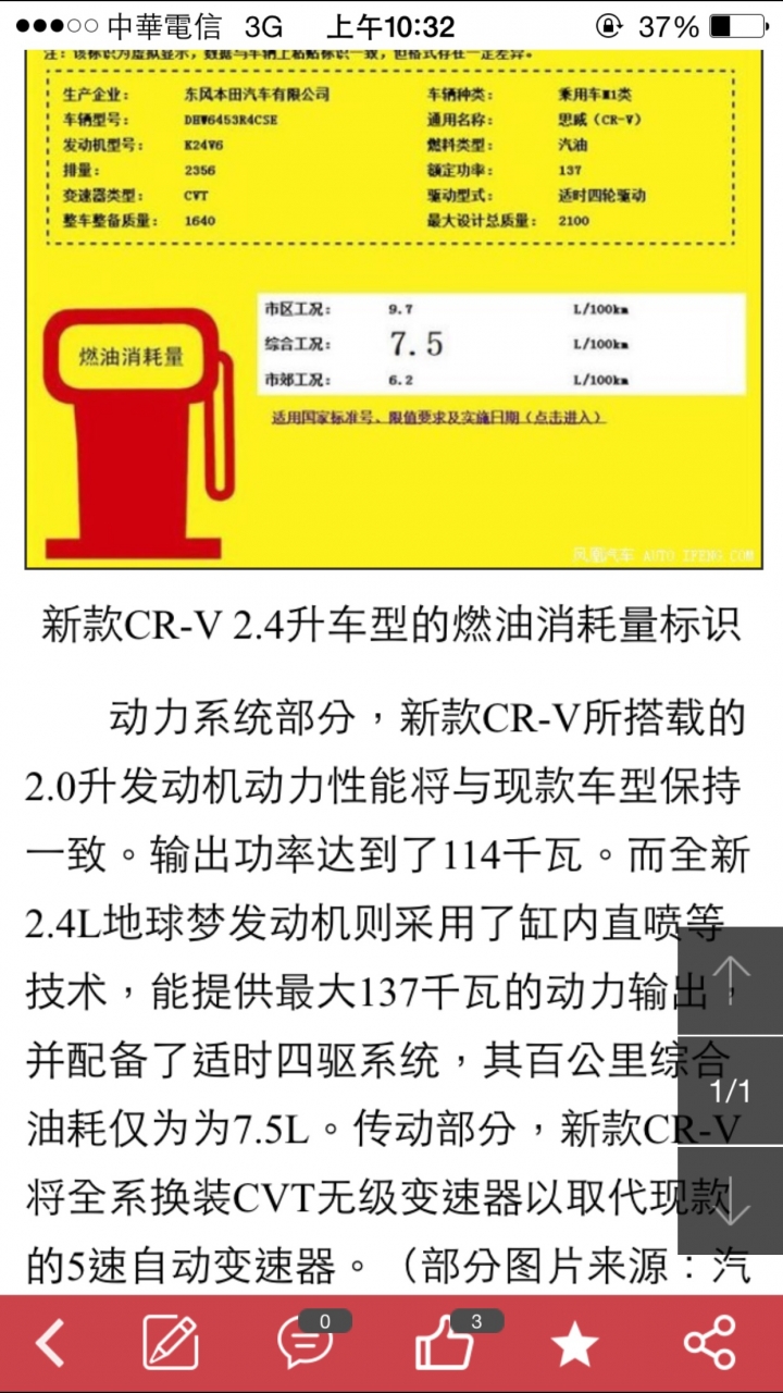 看看人家中國的小改款CR-V！