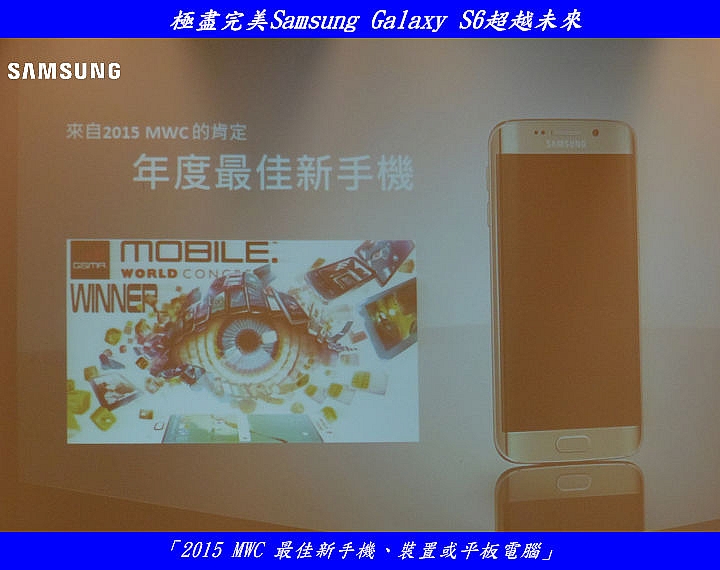 「極盡完美Samsung Galaxy S6超越未來體驗會」 體驗心得文分享