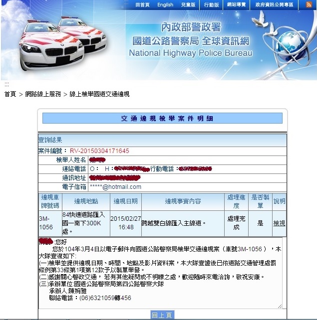 好歡樂的一段國道違規影片(==9/Mar更新==)