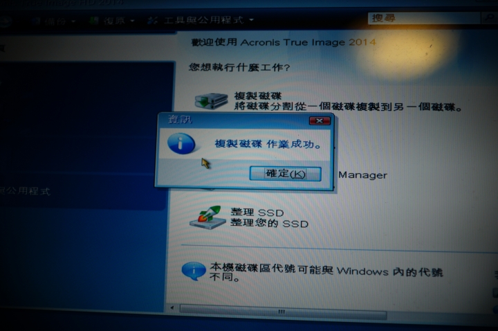 MX100 512GB附的拷貝軟件Acronis True Image 操作經驗分享
