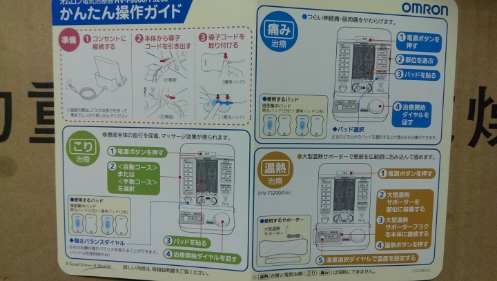 開箱文 日本郵購的Omron歐姆龍 低周波機