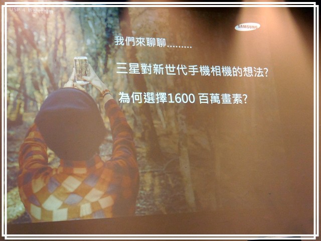 <<超越未來>> Samsung Galaxy S6 << 極盡完美體驗會心得分享>>