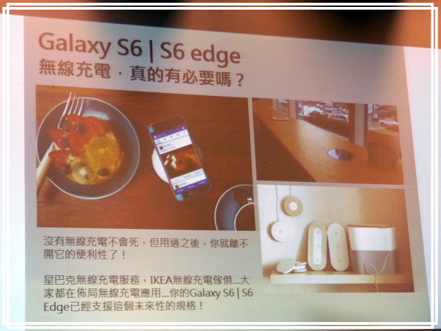 <<超越未來>> Samsung Galaxy S6 << 極盡完美體驗會心得分享>>