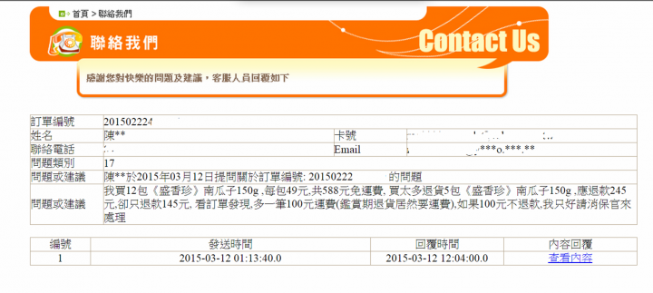 第一次在GOHAPPY快樂網買東西 退貨結果一點不HAPPY(已解決)