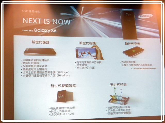 <<超越未來>> Samsung Galaxy S6 << 極盡完美體驗會心得分享>>