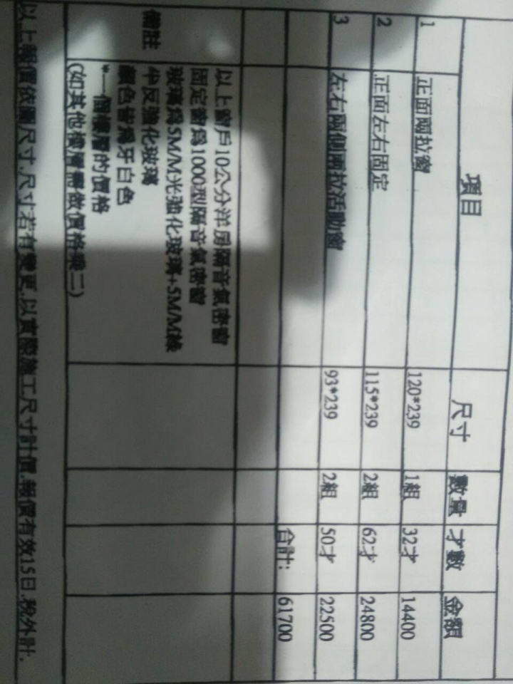 請問氣密窗的報價這樣合理嗎?