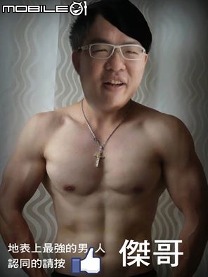 史上最強的男人傑哥的5D極速狂飆之旅