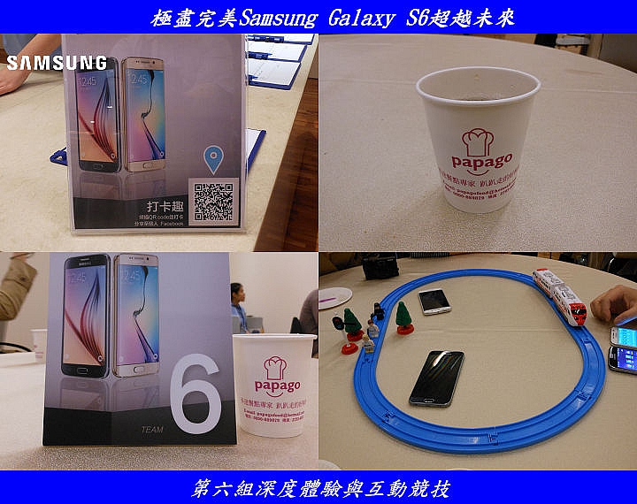 「極盡完美Samsung Galaxy S6超越未來體驗會」 體驗心得文分享