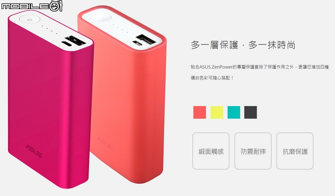 【分享文】我的 ZenFone 5 和 ZenPower