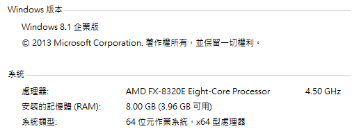 Win 8.1 x64插兩條4GB記憶體，4GB變系統保留？