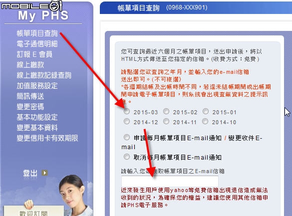 PHS大眾電信NP攜碼其他電信業者的方案