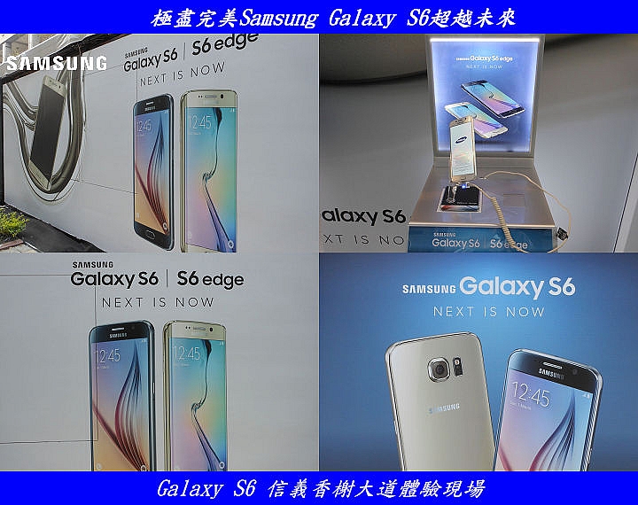 「極盡完美Samsung Galaxy S6超越未來體驗會」 體驗心得文分享