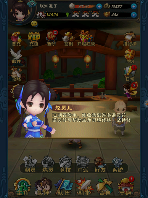 《台灣未上架遊戲》3D重製版【新仙劍奇俠傳】手游內測試玩心得