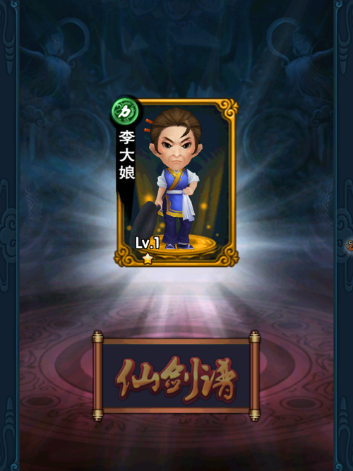 《台灣未上架遊戲》3D重製版【新仙劍奇俠傳】手游內測試玩心得
