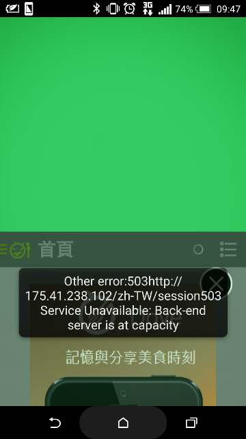 M8一直出現錯誤訊息