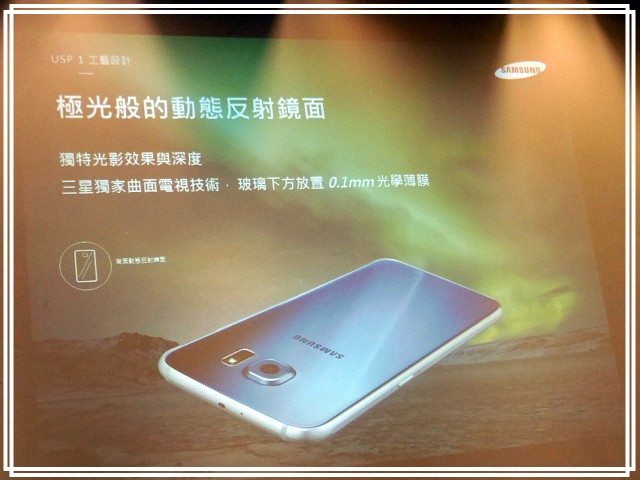 <<超越未來>> Samsung Galaxy S6 << 極盡完美體驗會心得分享>>