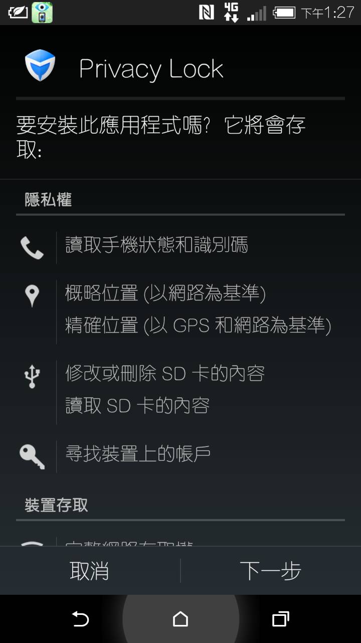 HTC EYE 一直跳出莫名訊息?
