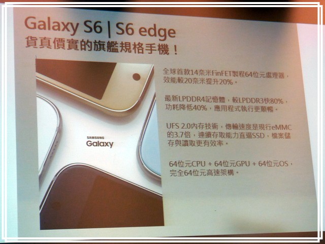 <<超越未來>> Samsung Galaxy S6 << 極盡完美體驗會心得分享>>