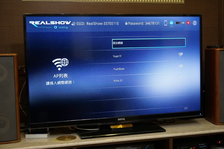 Realshow真享秀 小小裝置大大感受 產品試用分享