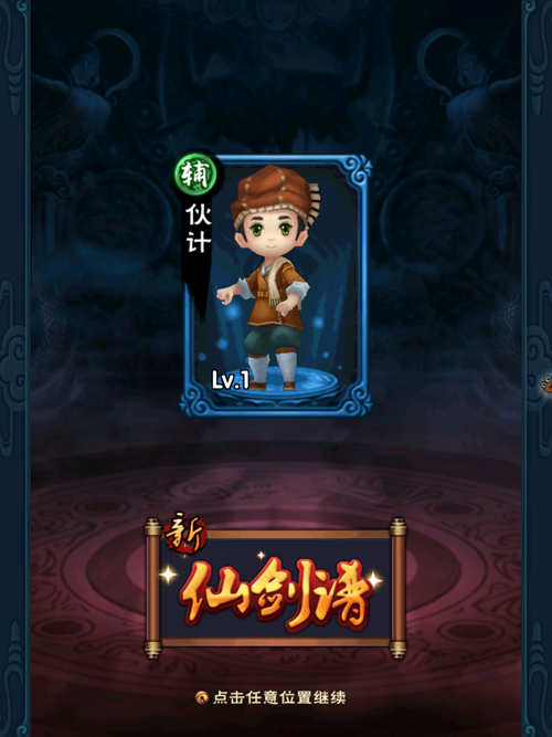 《台灣未上架遊戲》3D重製版【新仙劍奇俠傳】手游內測試玩心得
