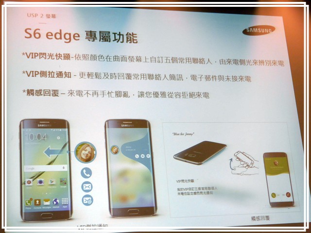 <<超越未來>> Samsung Galaxy S6 << 極盡完美體驗會心得分享>>