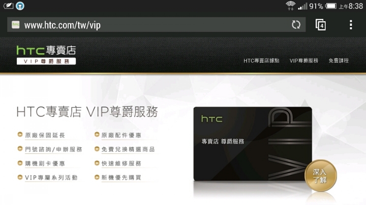 關於HTC VIP 卡的問題