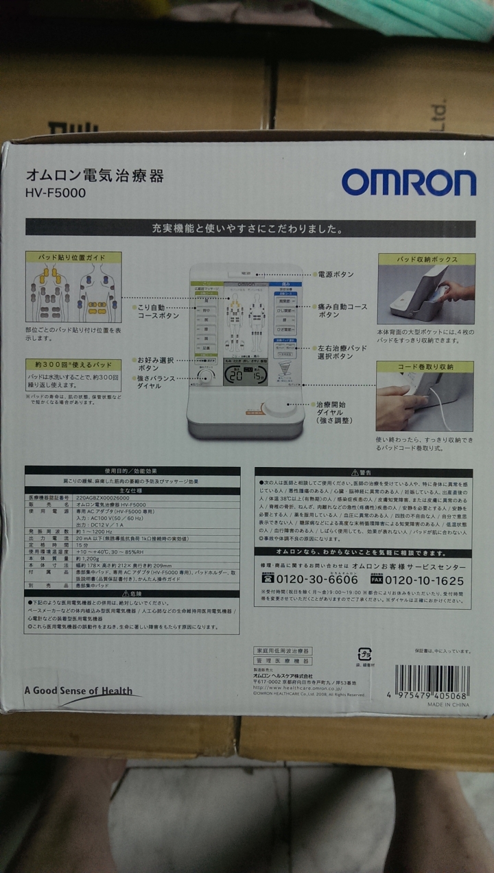 開箱文 日本郵購的Omron歐姆龍 低周波機