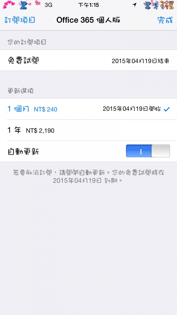 office365已訂閱 無法啟動