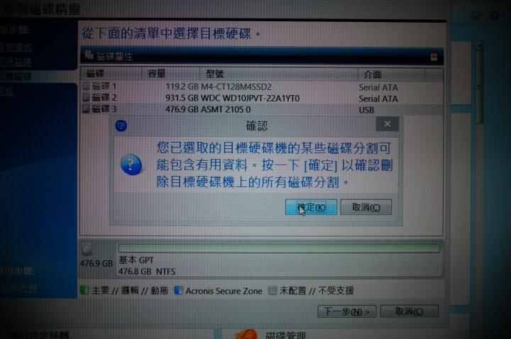 MX100 512GB附的拷貝軟件Acronis True Image 操作經驗分享