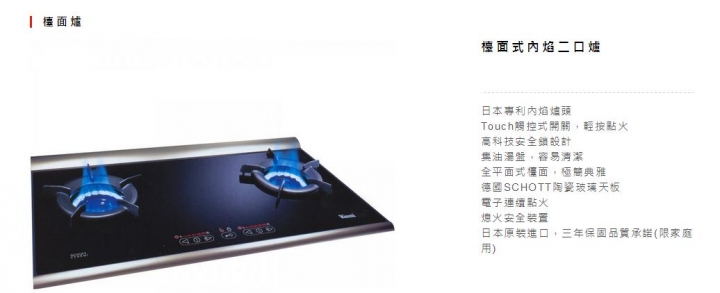 林內的日本進口檯面瓦斯爐 RB-2CGS(B)-TR