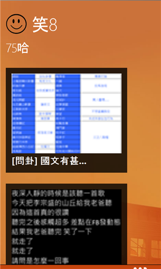 [自製APP]笑8