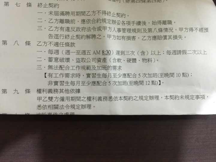 合約書的煩惱..